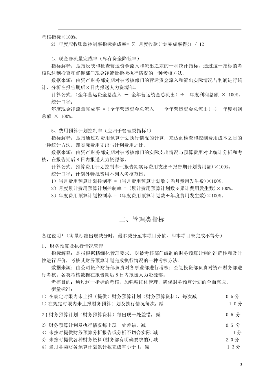 kpi绩效考核范本_第3页