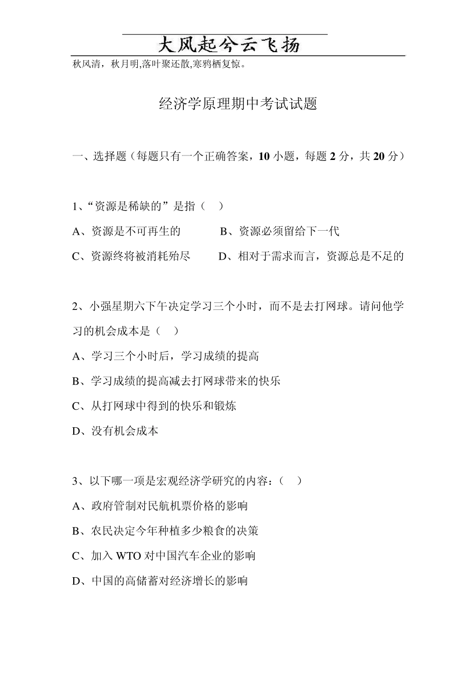 Kplfna北大课程曼昆经济学原理(上)微观部分期中试题参考答案_第1页
