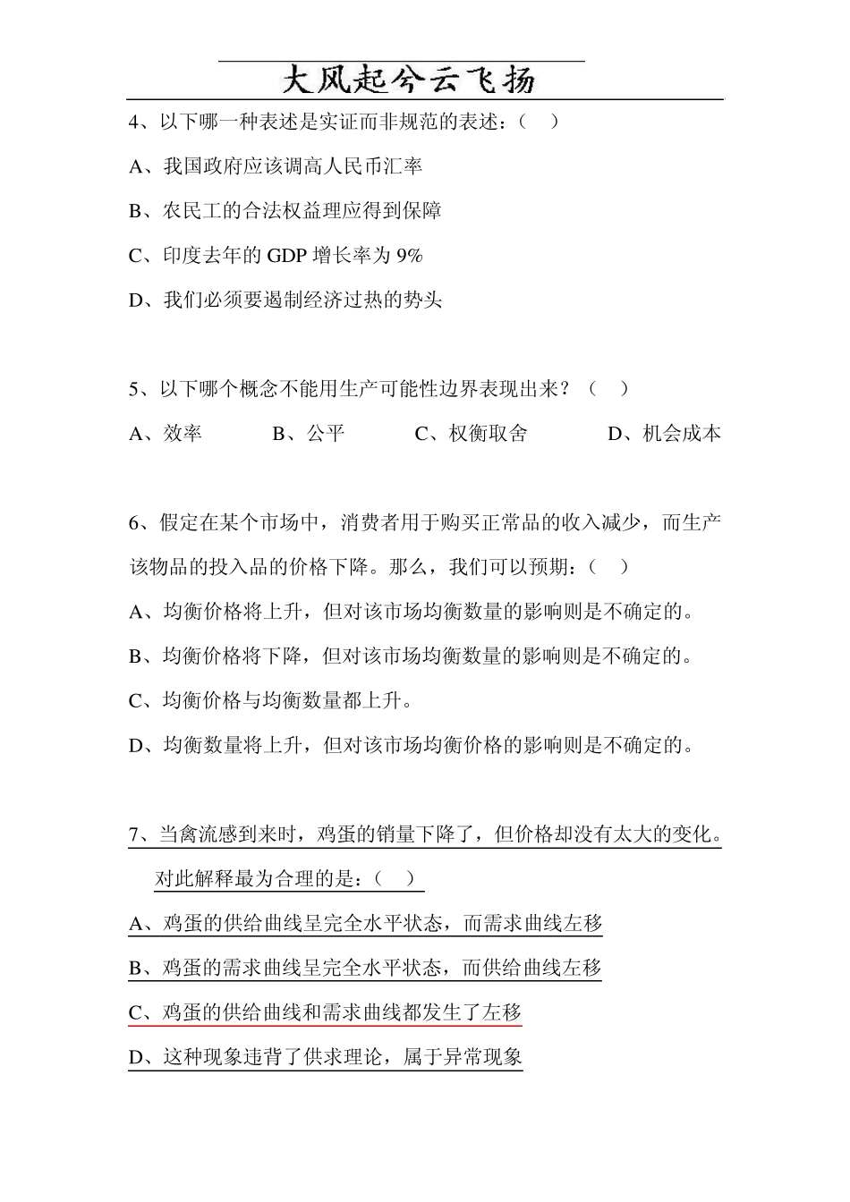 Kplfna北大课程曼昆经济学原理(上)微观部分期中试题参考答案_第2页