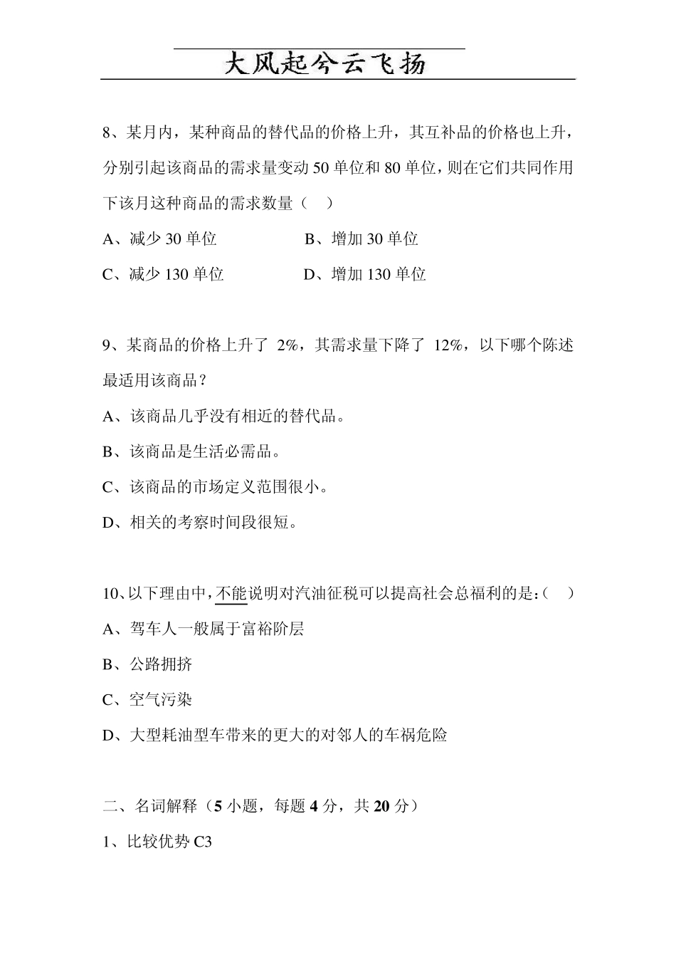 Kplfna北大课程曼昆经济学原理(上)微观部分期中试题参考答案_第3页