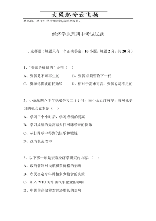Kplfna北大课程曼昆经济学原理(上)微观部分期中试题参考答案
