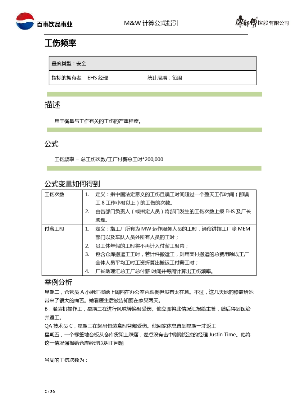 KPI计算公式详解_第3页