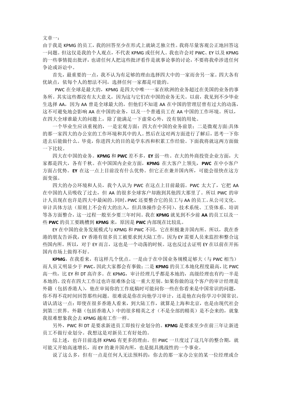 KPMG与其他四大的比较_第1页