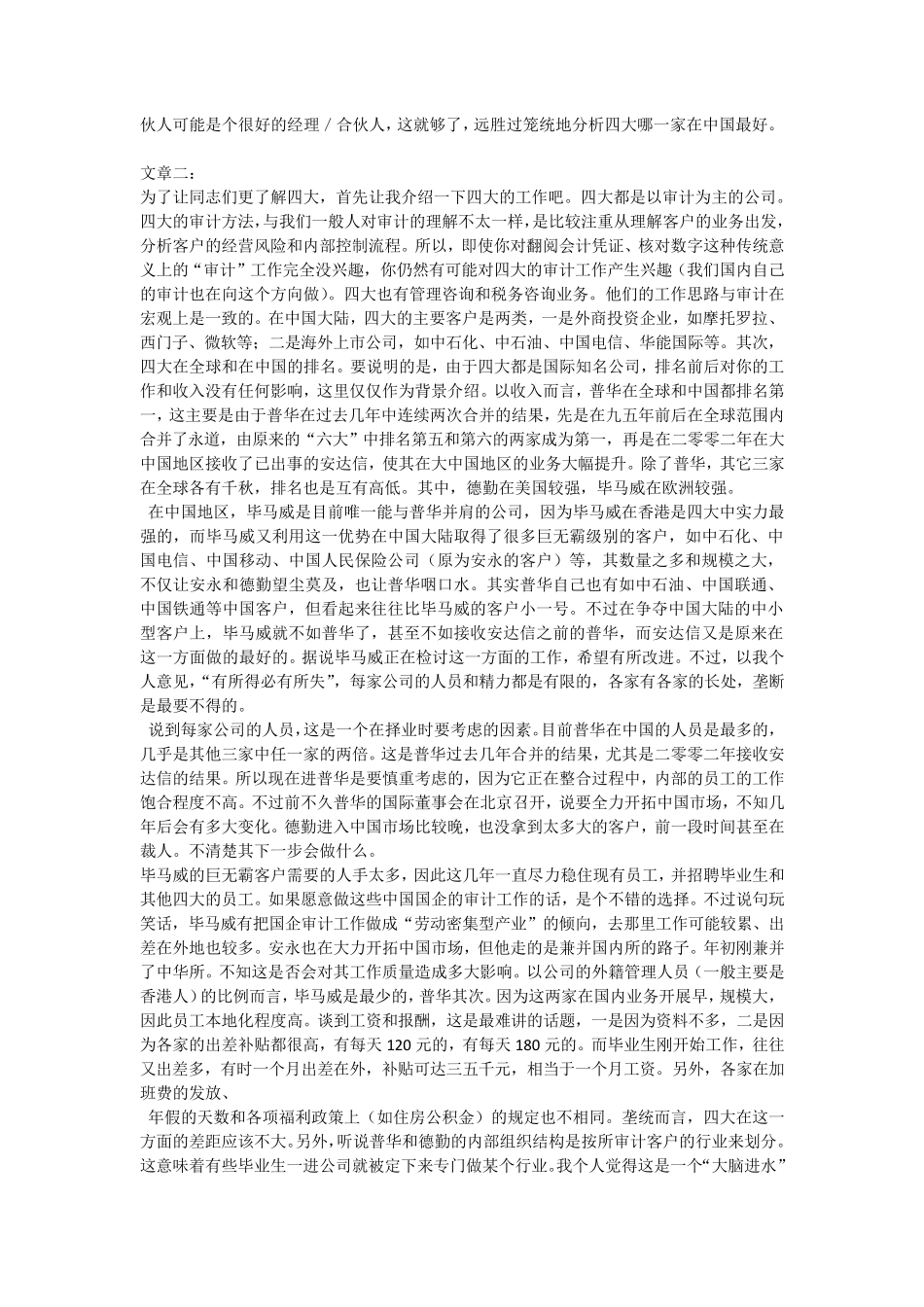 KPMG与其他四大的比较_第2页