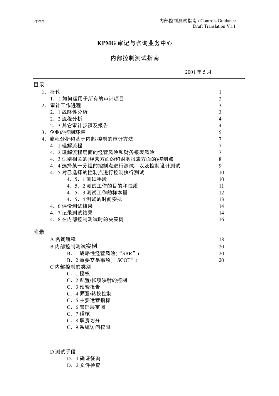 KPMG内部控制测试指南_第1页