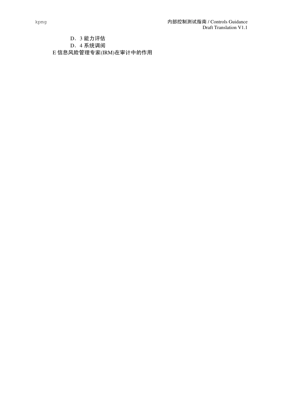 KPMG内部控制测试指南_第2页