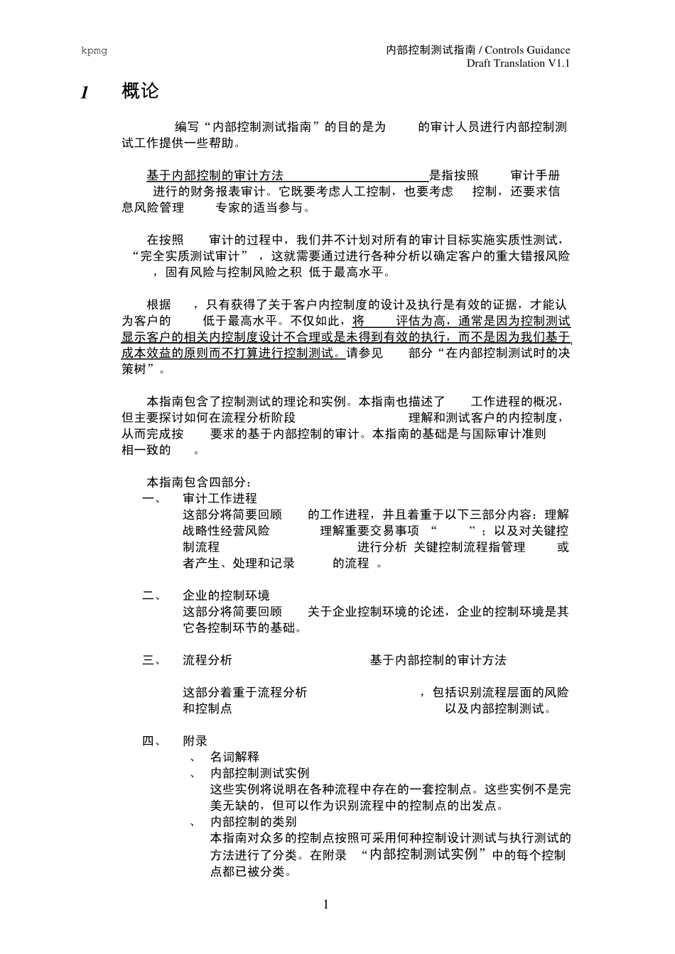 KPMG内部控制测试指南_第3页