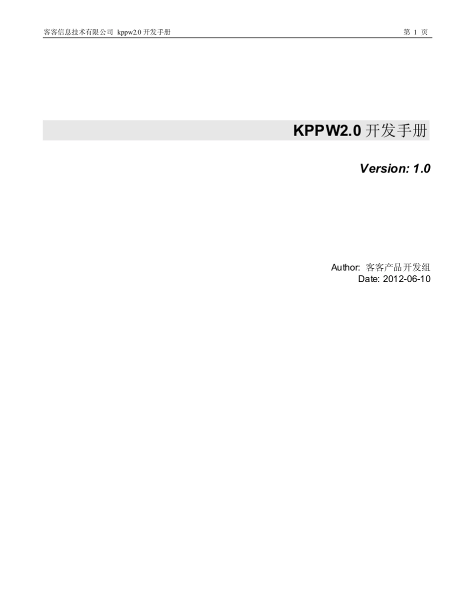 kppw客客威客开发手册_第1页