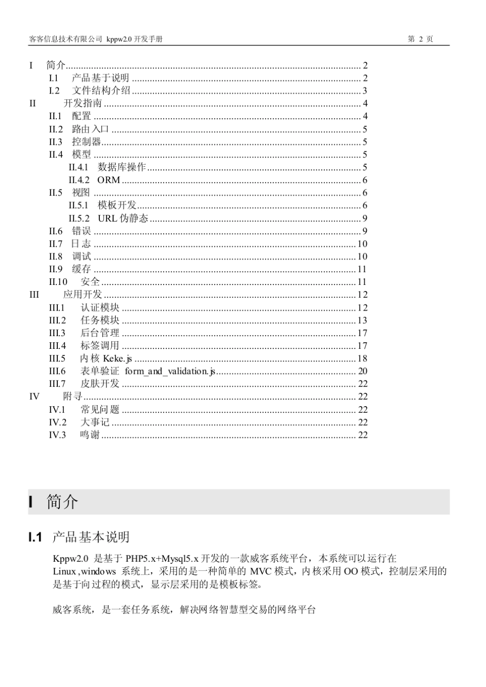 kppw客客威客开发手册_第2页