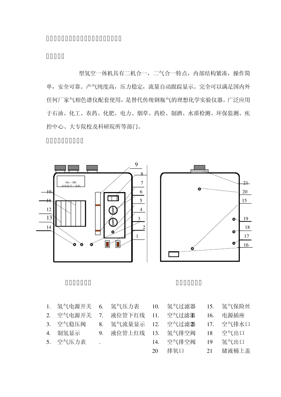 KPSHA500型氢空一体机安装使用说明书_第3页
