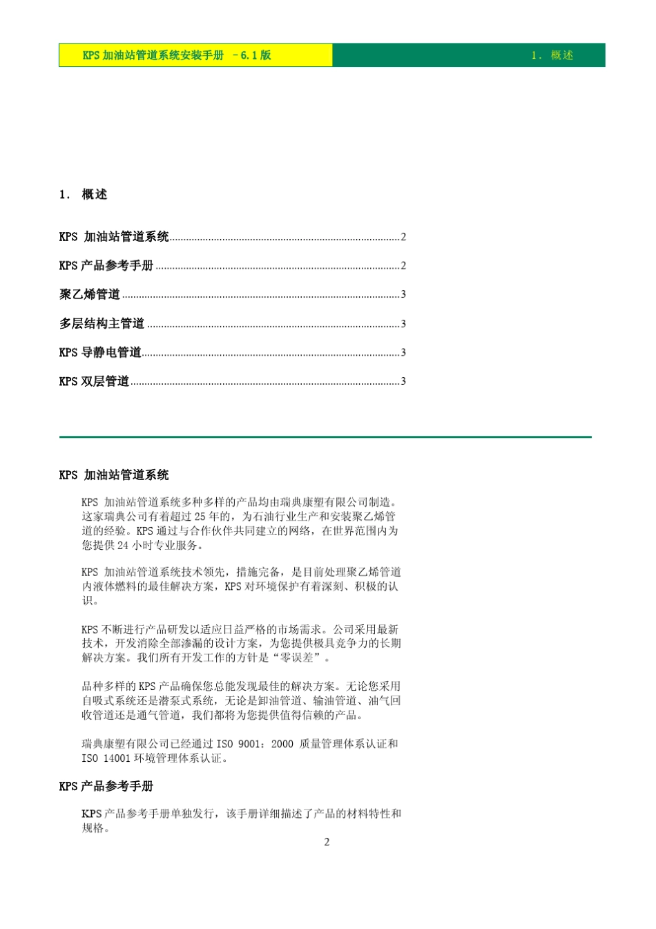 KPS加油管道系统安装手册_第3页
