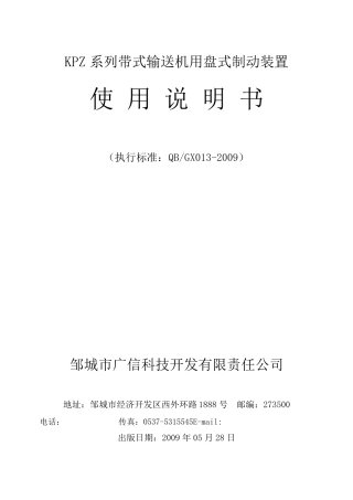 KPZ带式输送机用盘式制动装置说明书1111翻译最新