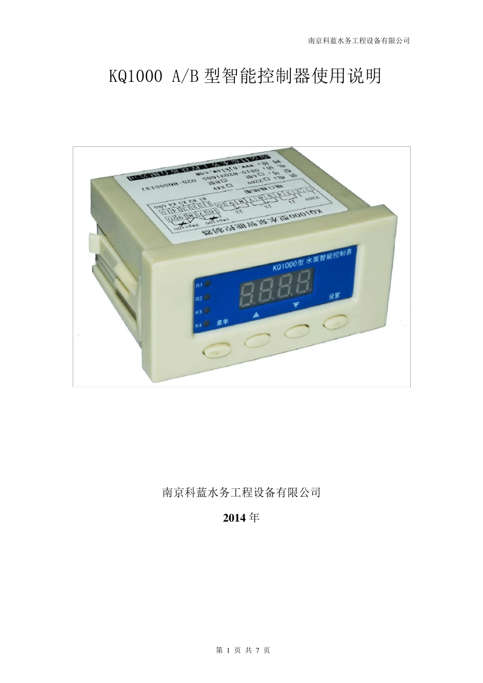 KQ1000水泵智能控制器_第1页