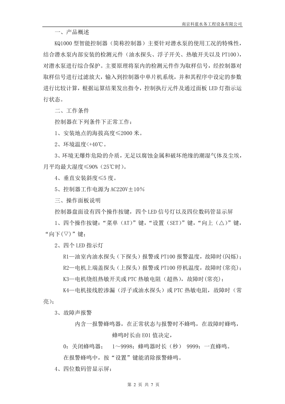 KQ1000水泵智能控制器_第2页