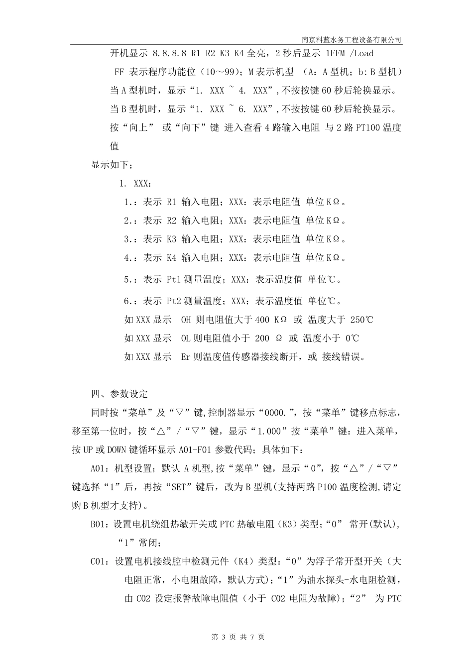 KQ1000水泵智能控制器_第3页