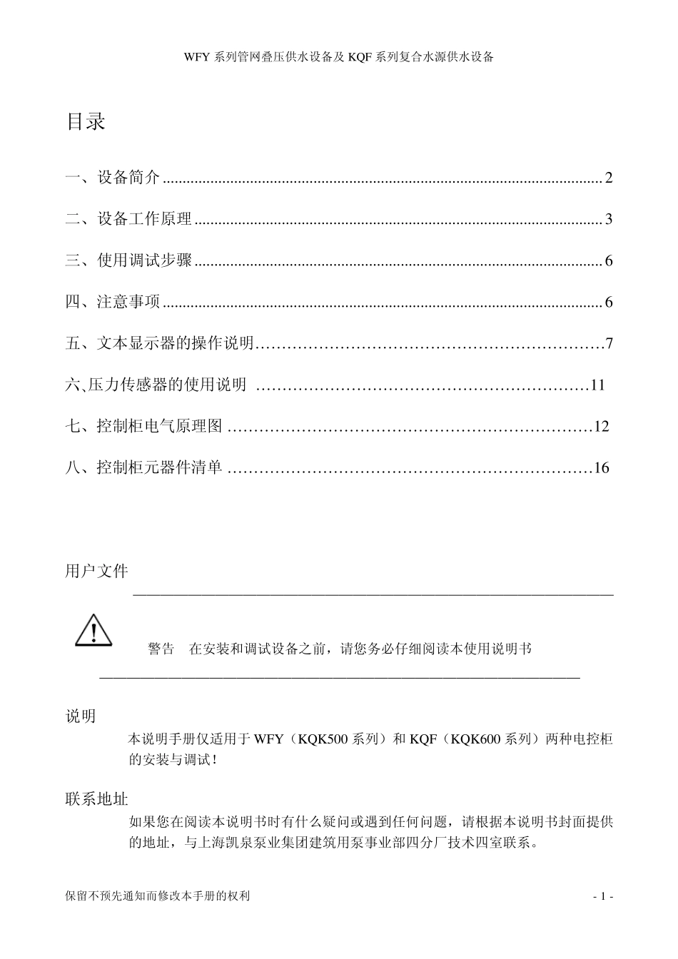 KQK500600控制柜标准说明书文本2008722_第1页