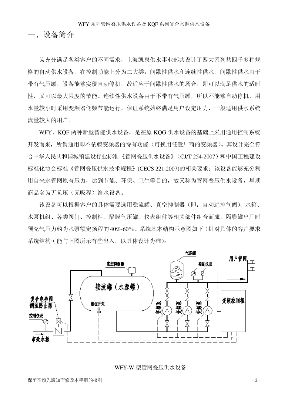 KQK500600控制柜标准说明书文本2008722_第2页