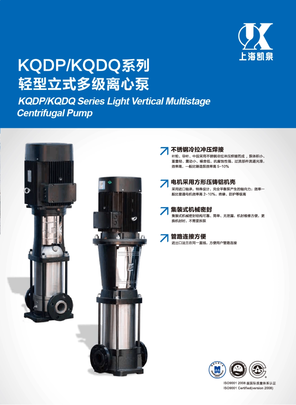 KQDP、KQDQ系列轻型立式多级泵2017424_第1页