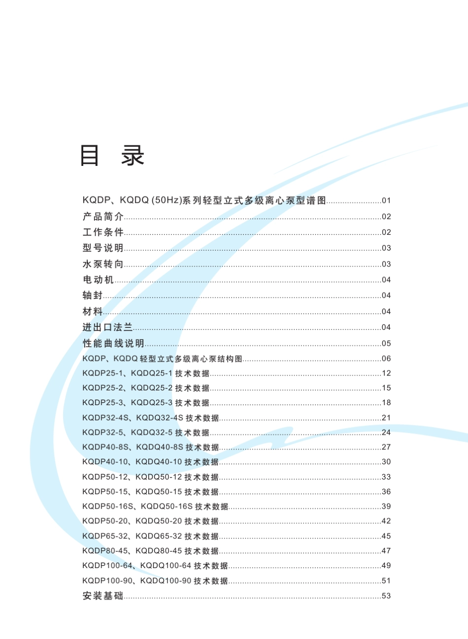 KQDP、KQDQ系列轻型立式多级泵2017424_第2页