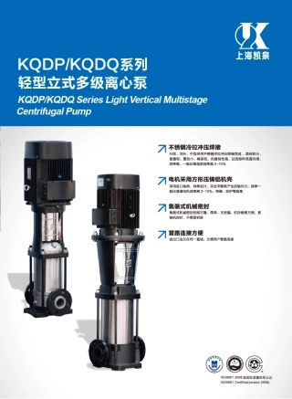 KQDP、KQDQ系列轻型立式多级泵2017424