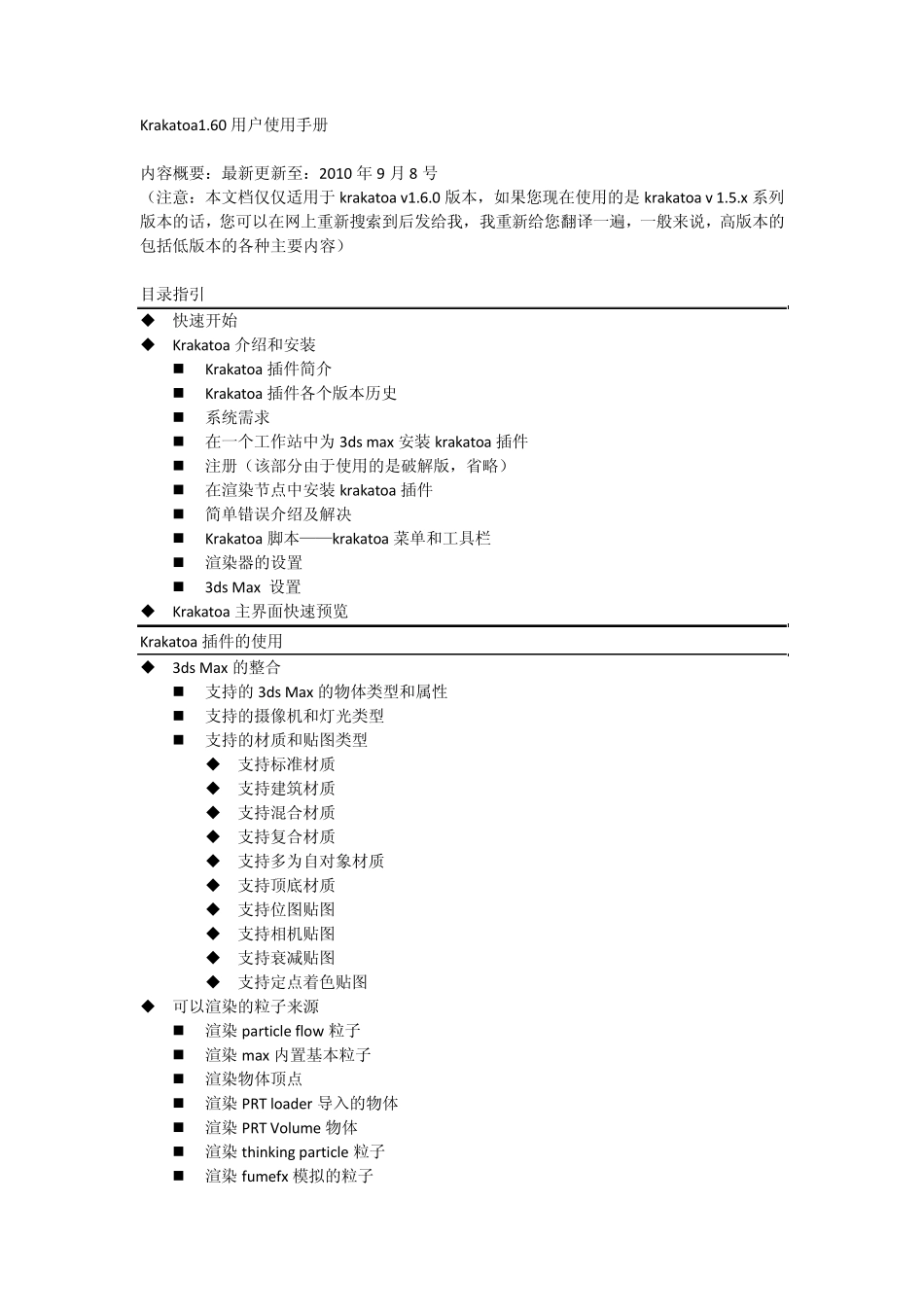Krakatoa1.60用户使用手册(中文翻译)_第1页