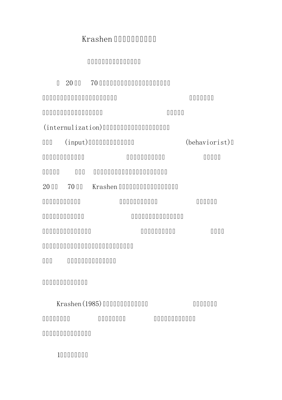 Krashen_第1页