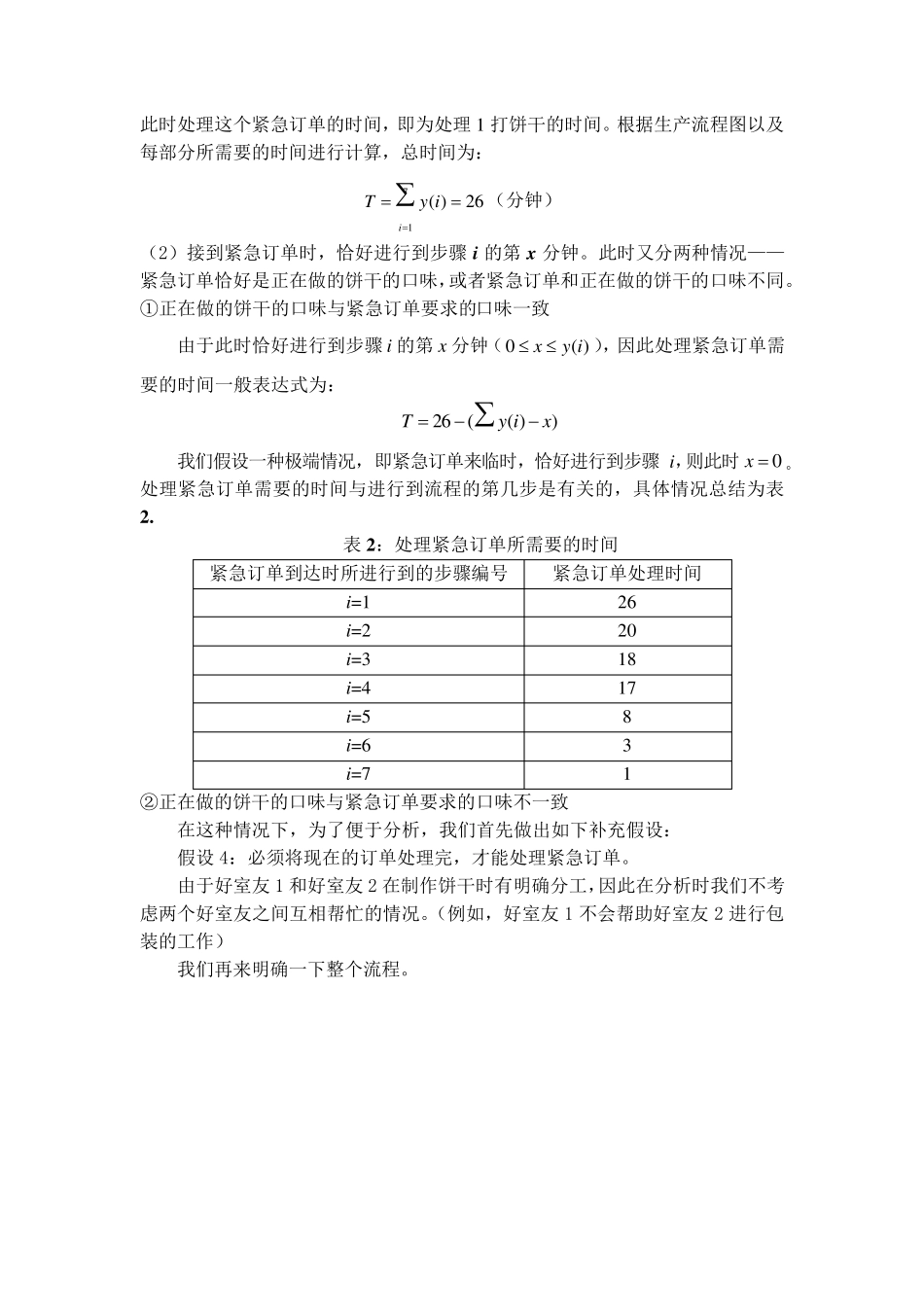Kristen‘scookiecompany案例分析_第3页