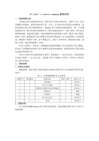 Kristen‘scookiecompany案例分析