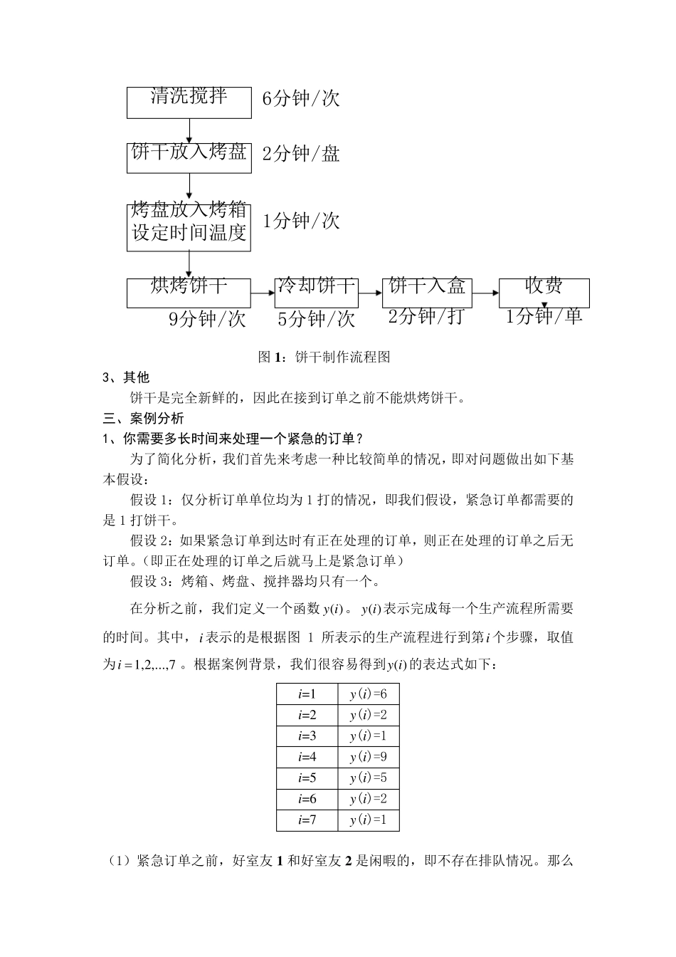 Kristen饼干公司案例分析_第2页