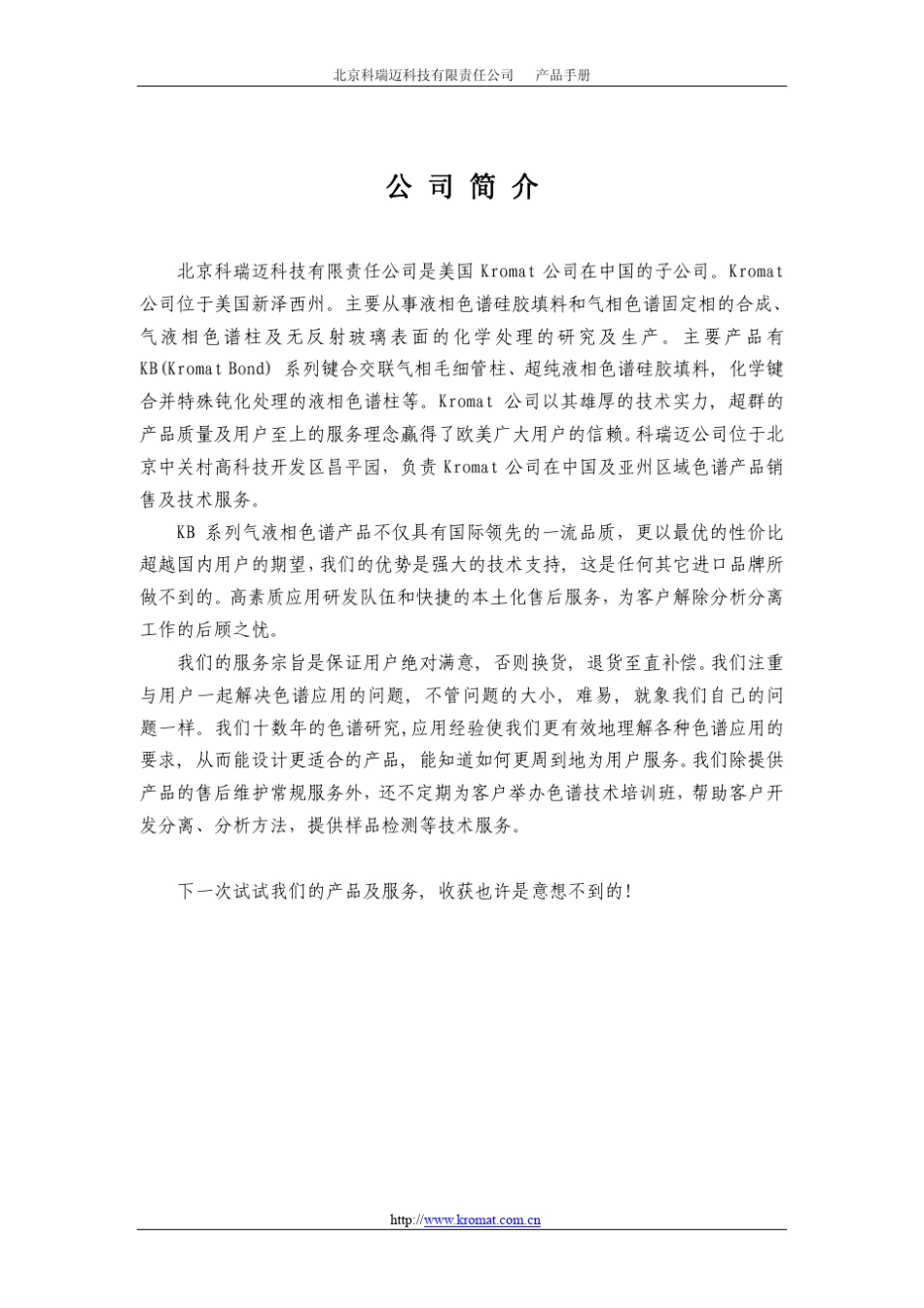 KromatKB系列色谱柱产品_第3页