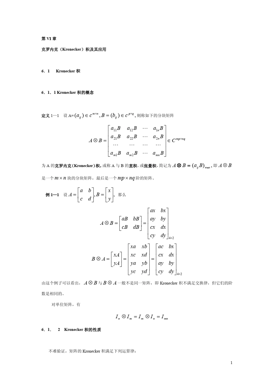Kronecker乘积清华大学《矩阵分析》讲义张贤达_第1页
