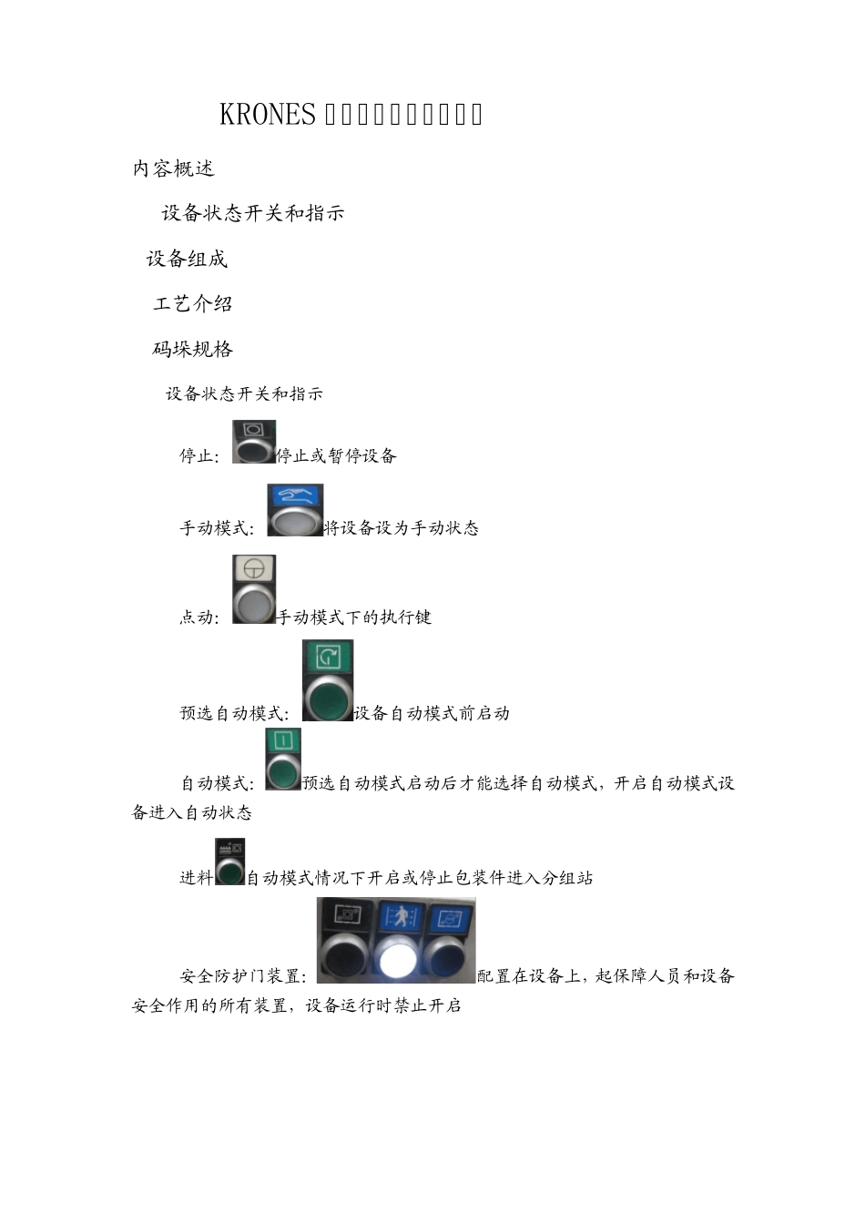 KRONES克朗斯码垛机工作原理_第1页
