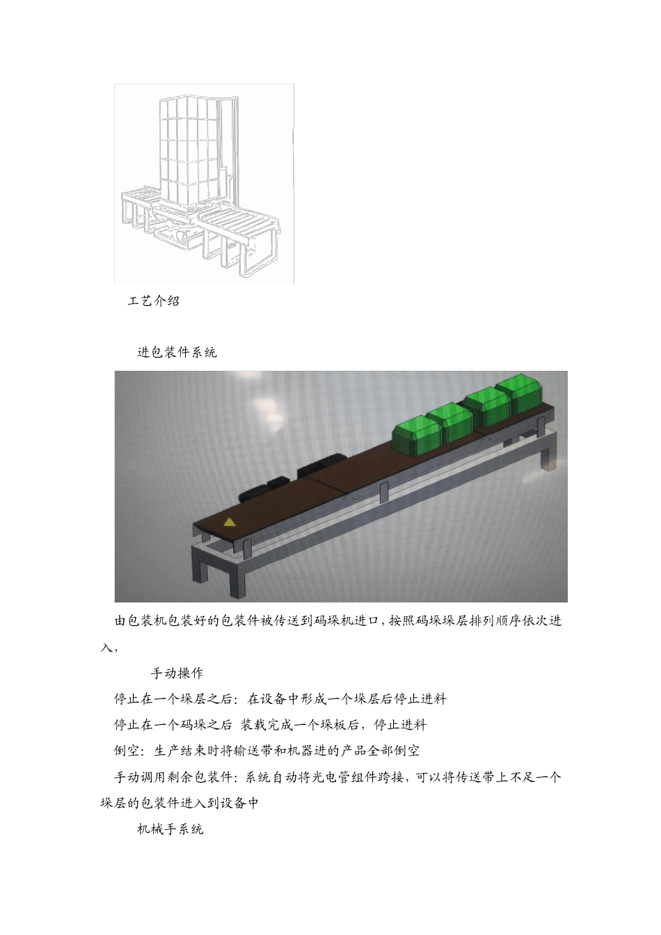 KRONES克朗斯码垛机工作原理_第3页