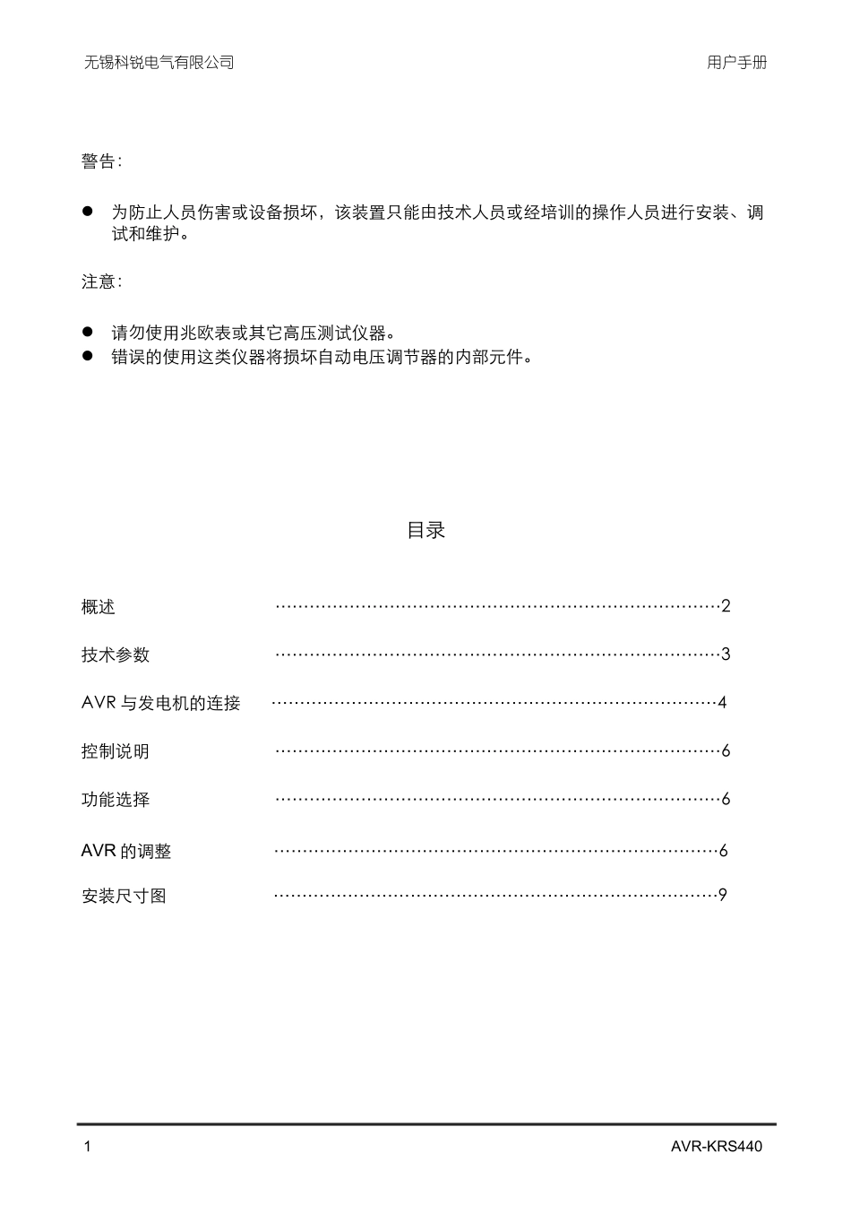 KRS440用户手册_第2页