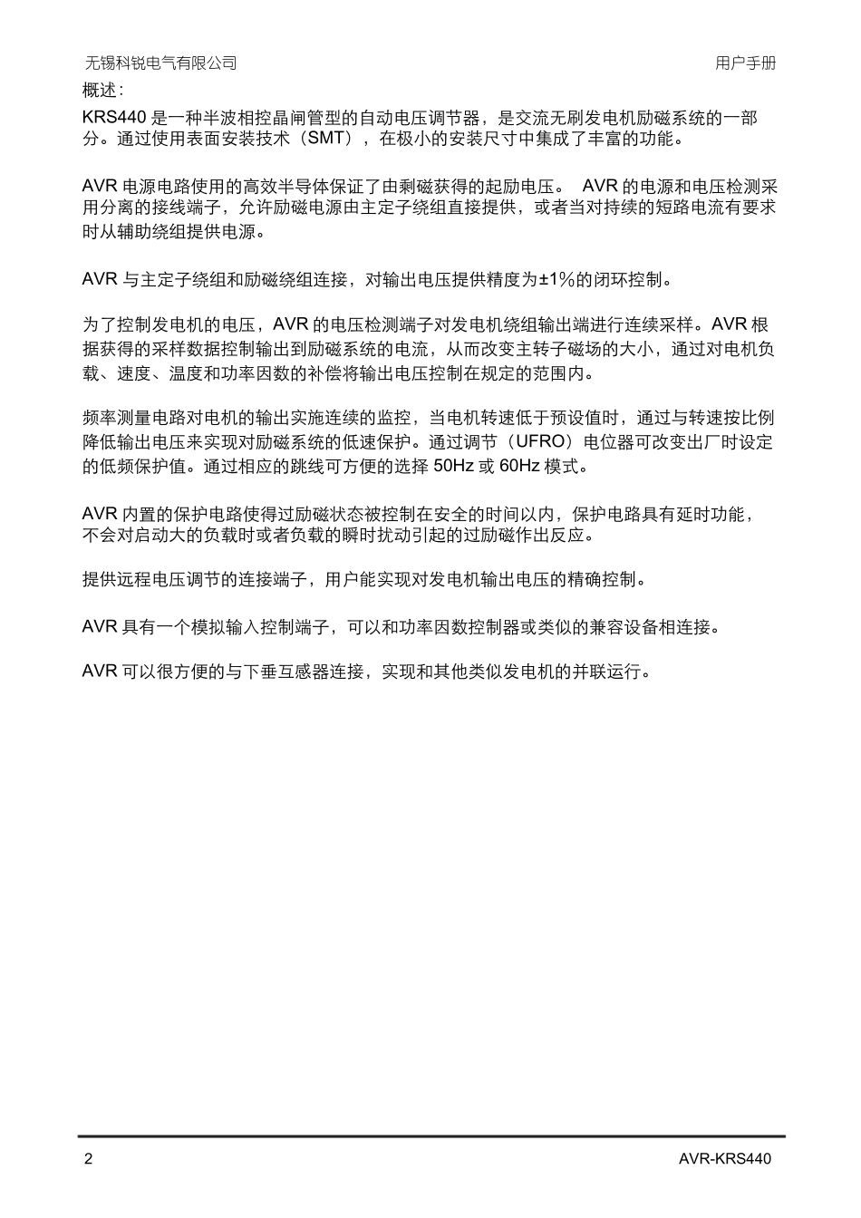 KRS440用户手册_第3页