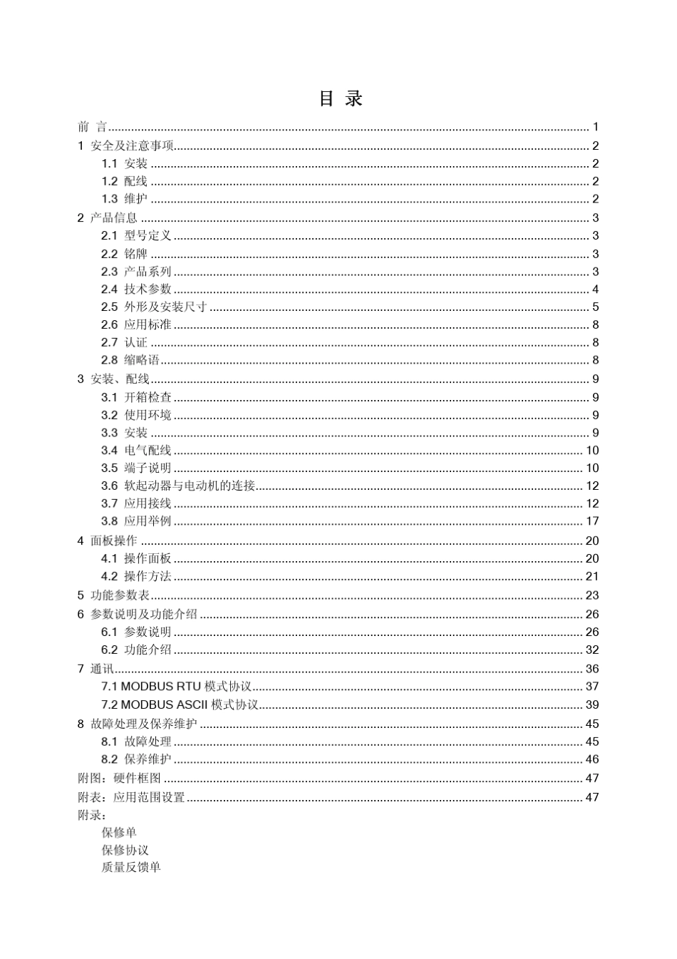 KRQS交流电机软启动器说明书_第3页