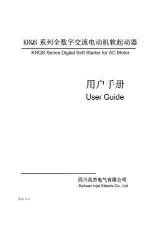 KRQS交流电机软启动器说明书