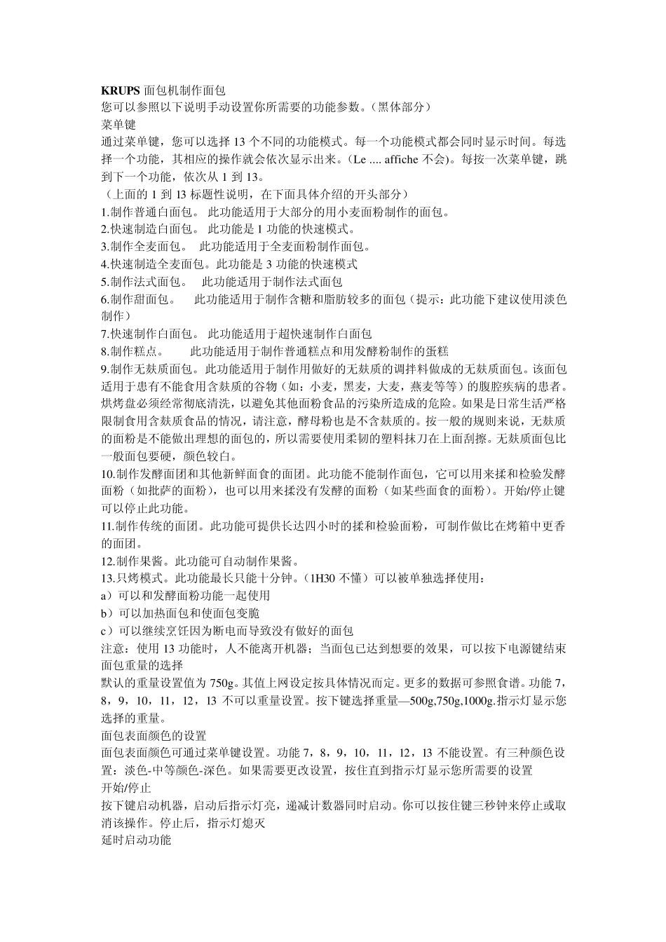 KRUPS面包机制作面包_第1页