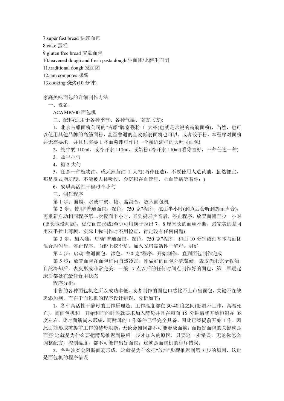 KRUPS面包机制作面包_第3页