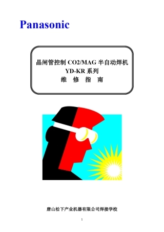 KR系列CO2气体保护焊机维修指南(公司外)