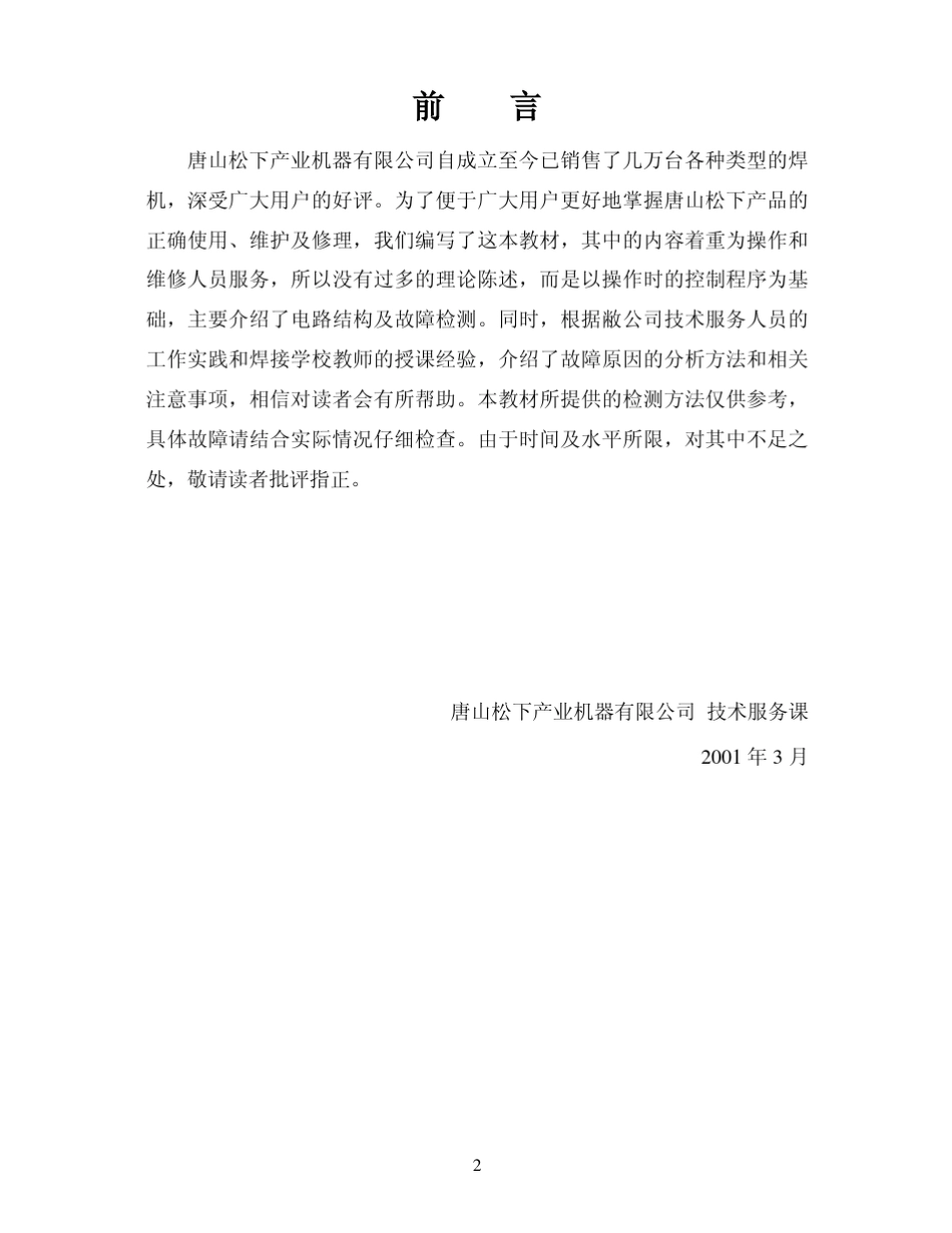 KR系列CO2气体保护焊机维修指南_第2页