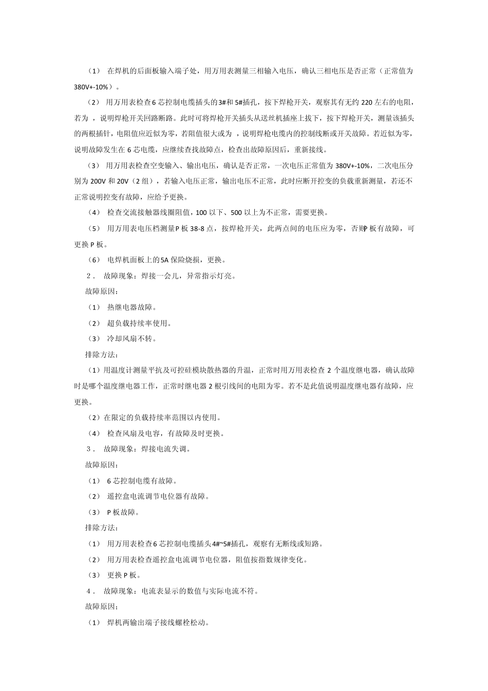 KR系列CO2气保焊机常见故障及排除方法_第3页