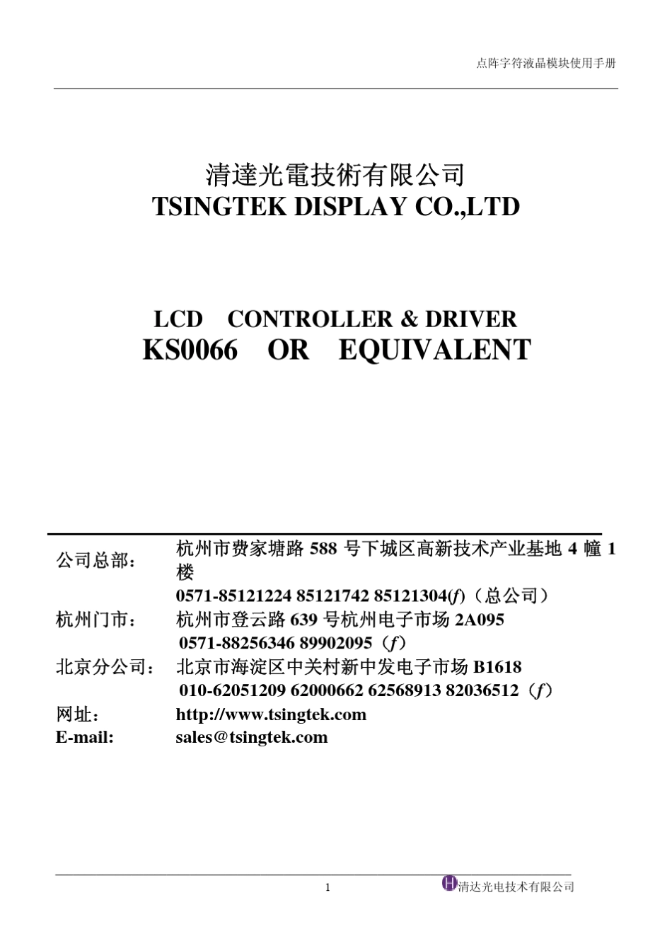 KS0066控制器中文使用说明书_第1页