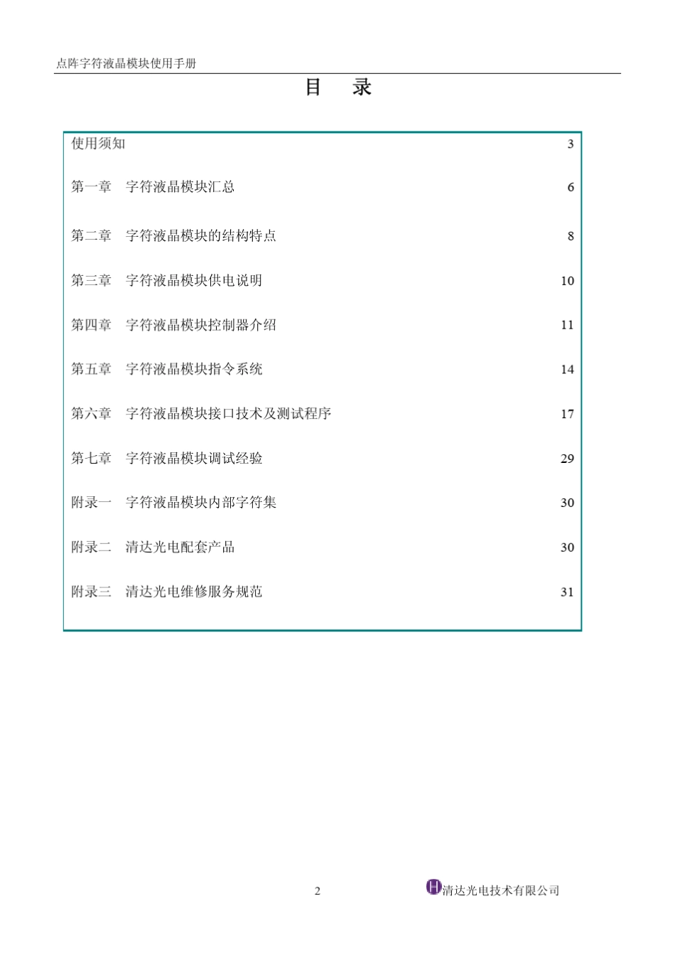 KS0066控制器中文使用说明书_第2页