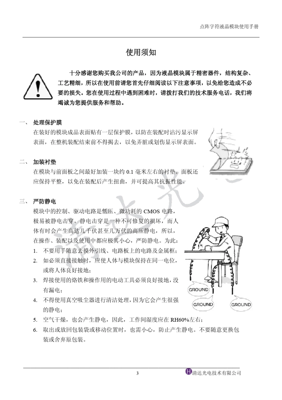 KS0066控制器中文使用说明书_第3页