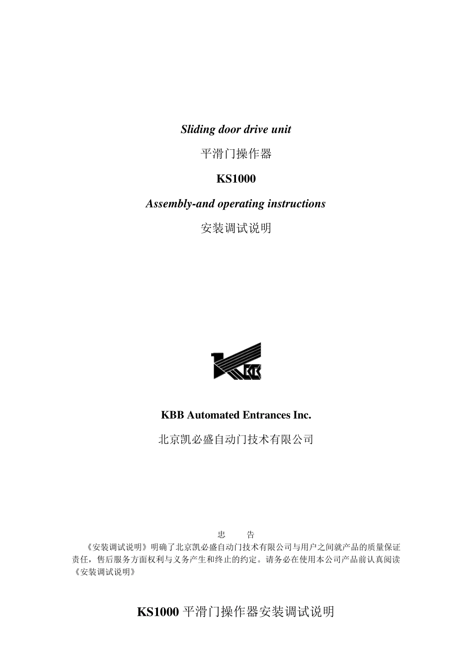 KS1000自动门说明书_第1页