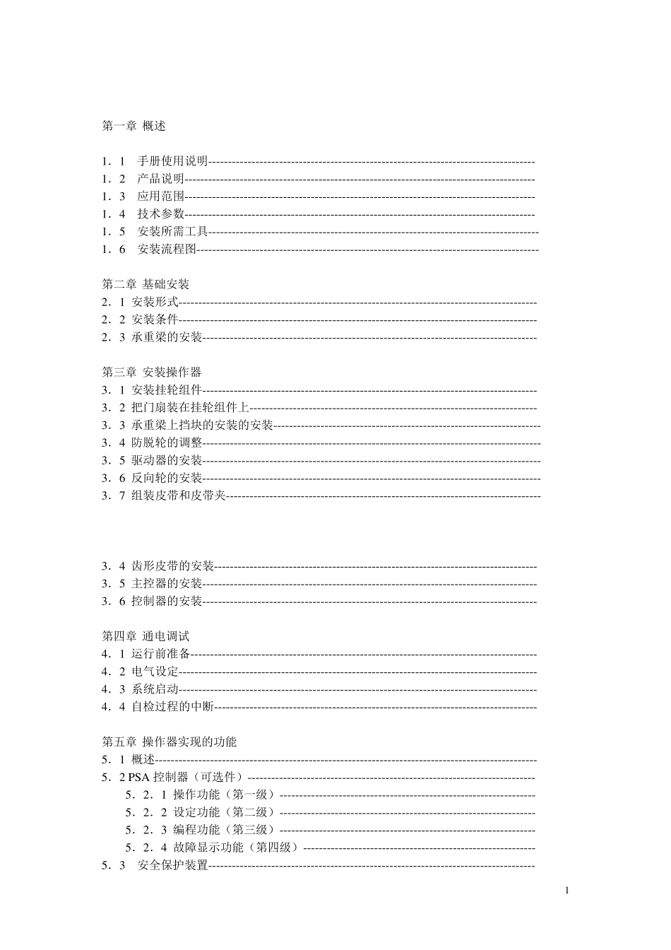 KS1000自动门说明书_第2页