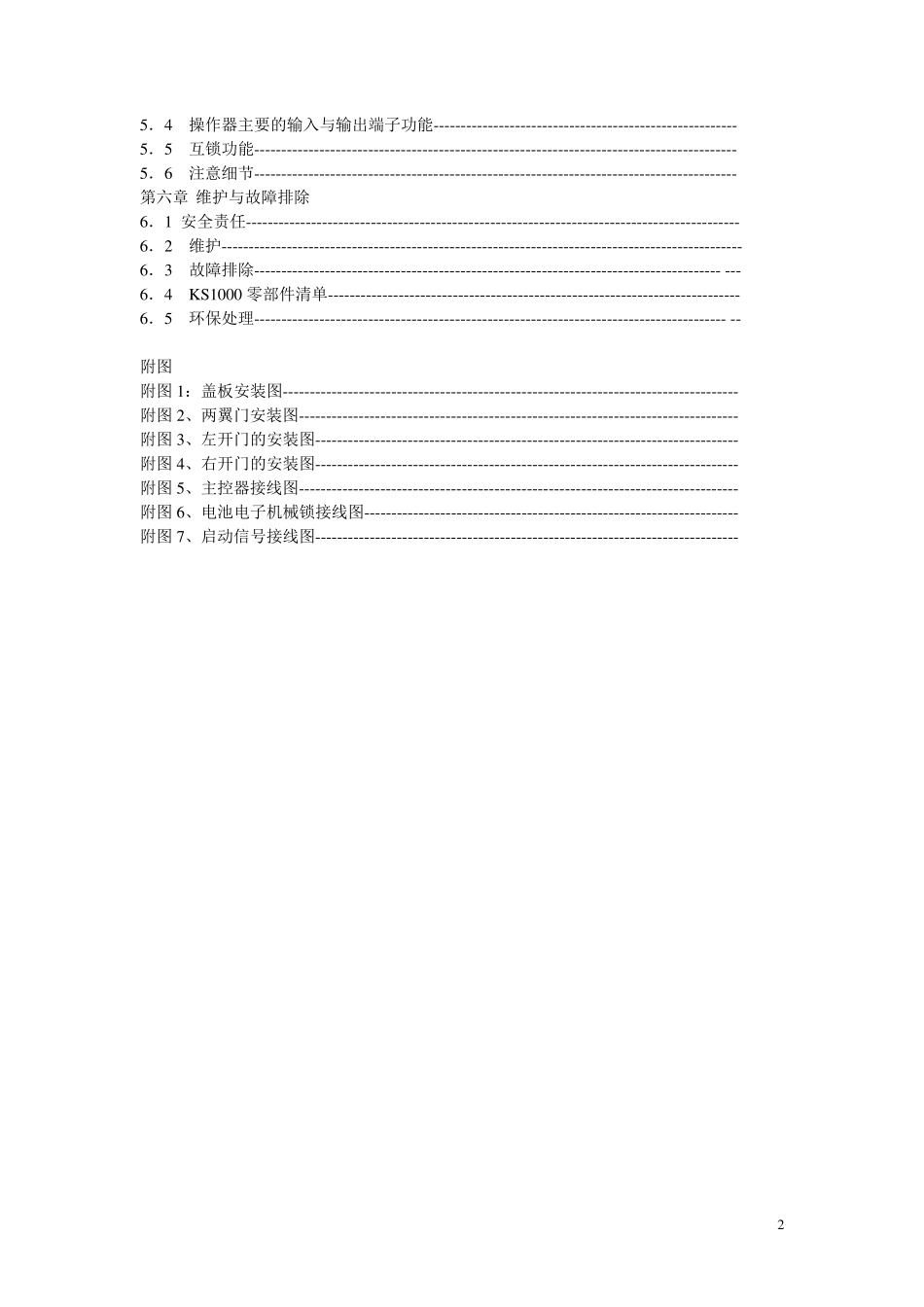 KS1000自动门说明书_第3页