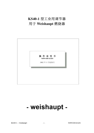 ks401温控器说明书导热油炉使用版