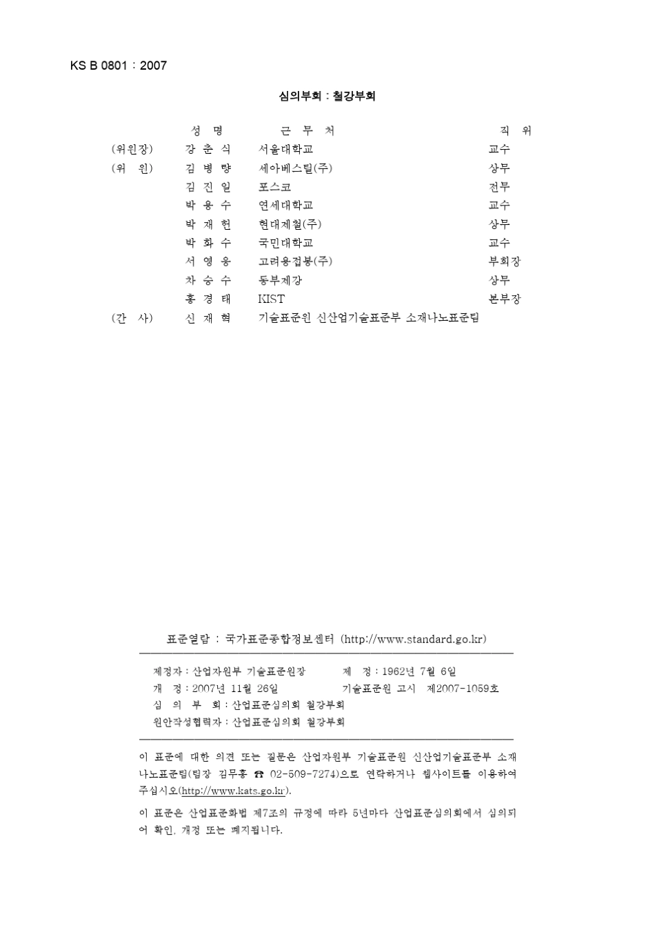 KSB08012007金属材料拉伸试样_第2页